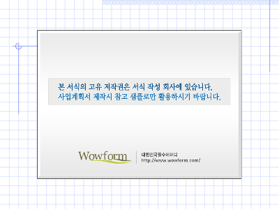 사업계획서 (베이비사업) 사업계획서 (베이비사업)